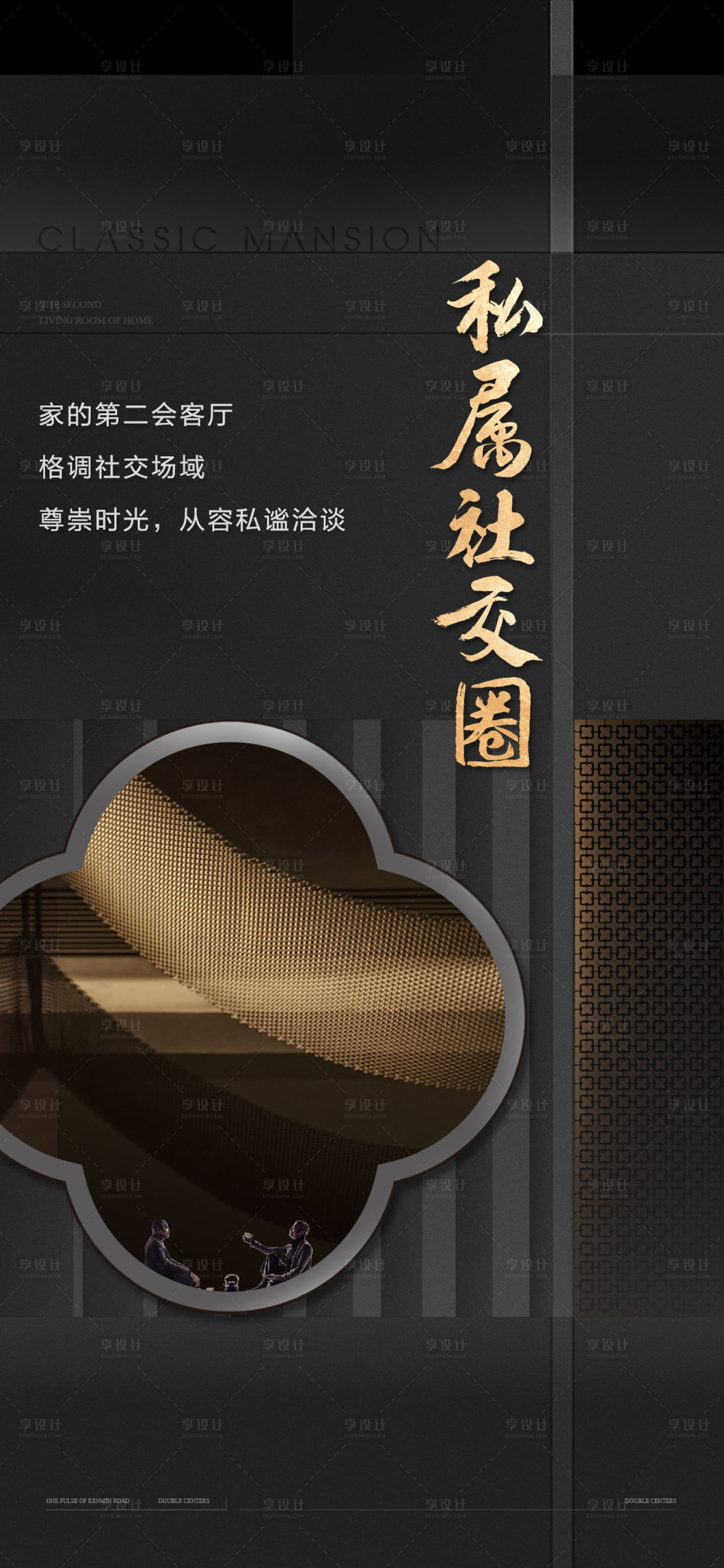 源文件下载【享设计】搜索编号：44880020653852146【现代中式】