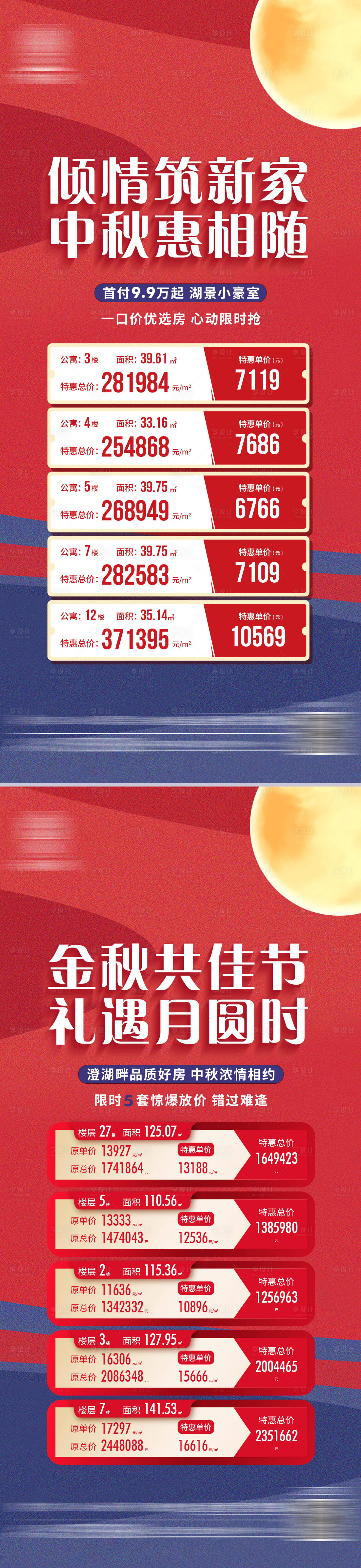 源文件下載【享設計】搜索編號：55190020235148368【特價房海報】