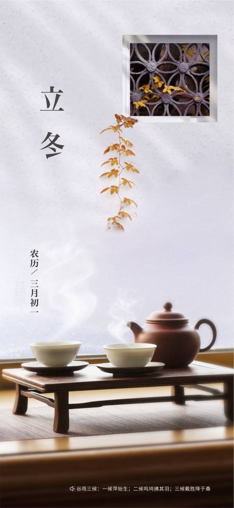 源文件下载【地产物业立冬海报】编号：11270020455185539