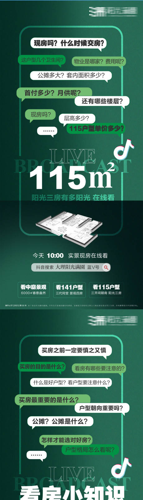 源文件下载【直播预告系列海报】编号：85310020251694516