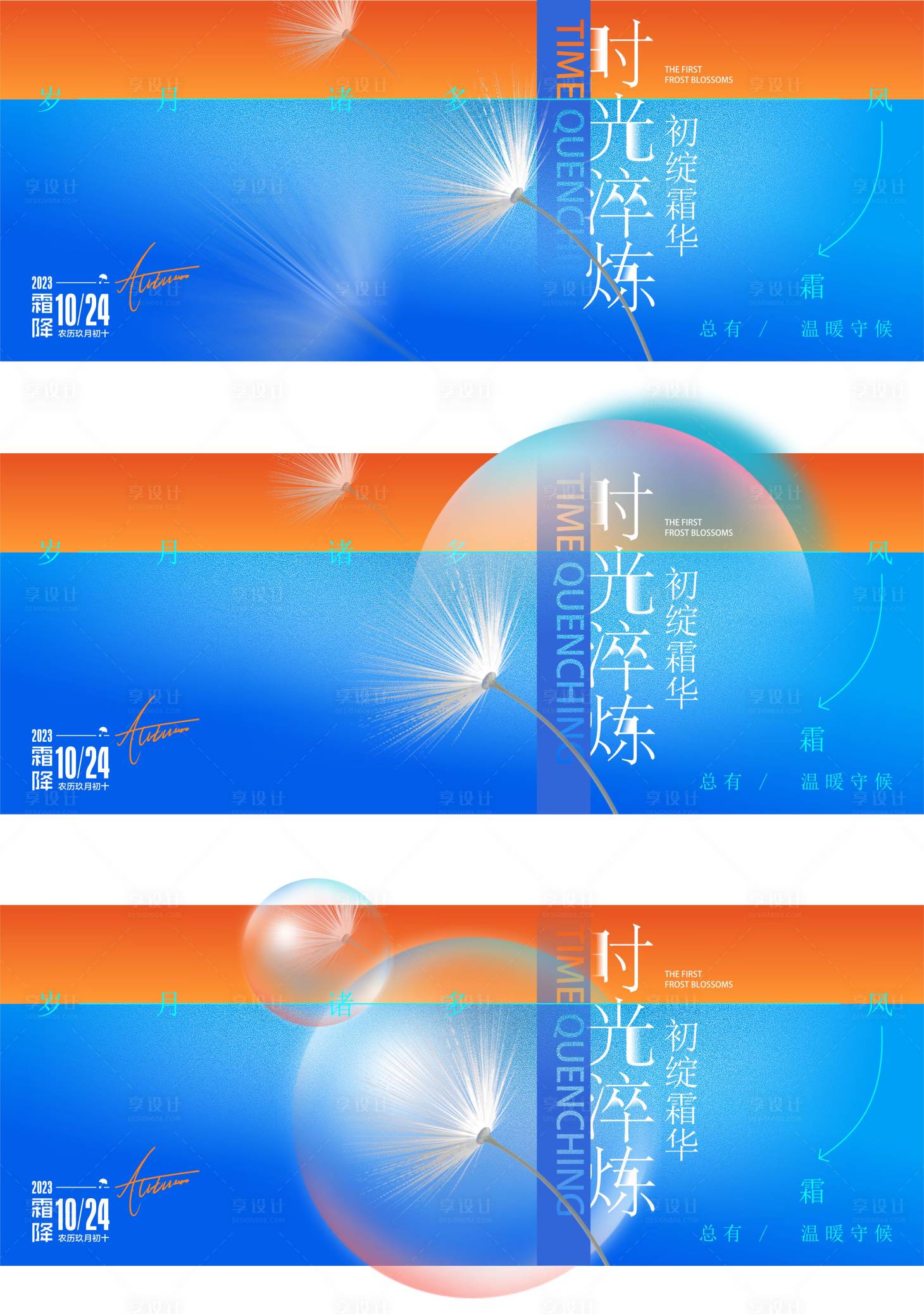 源文件下载【享设计】搜索编号：81540020549382374【霜降微单】