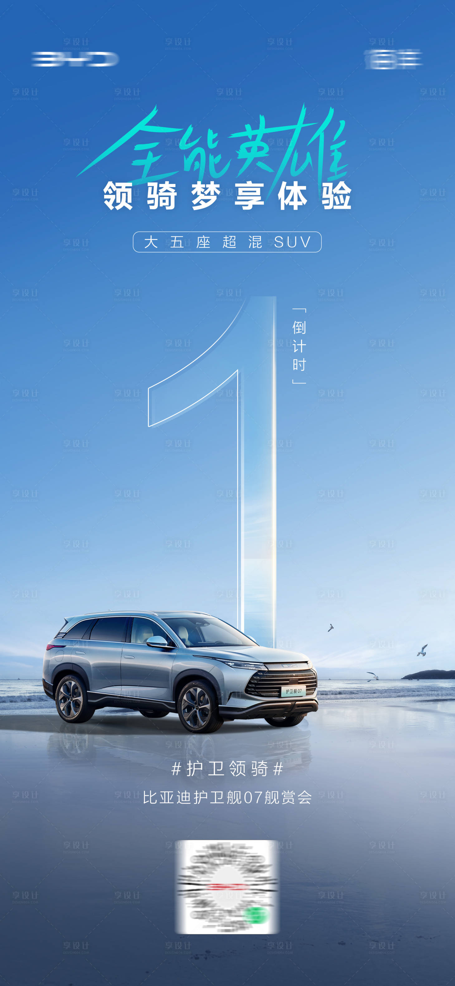 源文件下載【享設計】搜索編號：21470020652678245【汽車路演巡展宣傳預熱海報】
