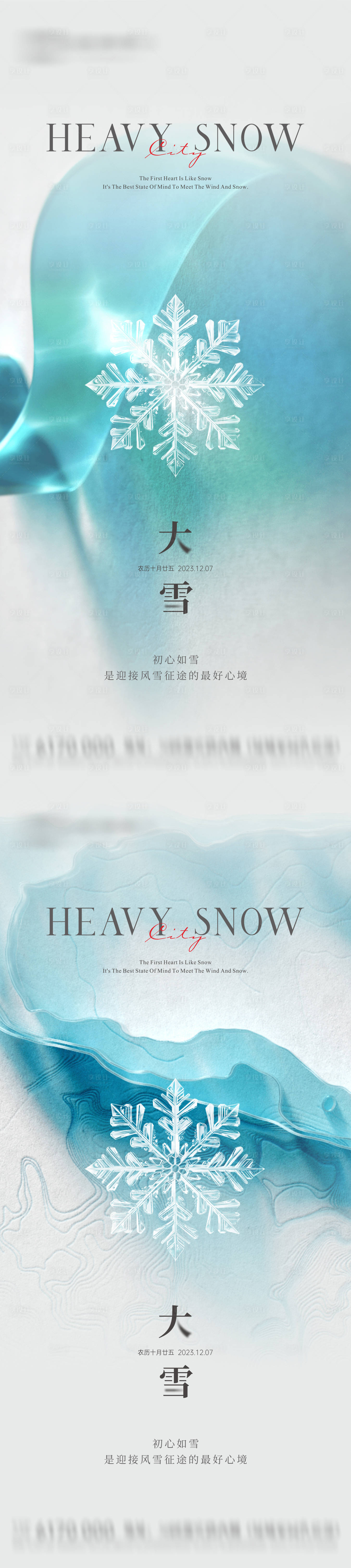 源文件下载【享设计】搜索编号：78690020646198351【地产大雪节气海报】