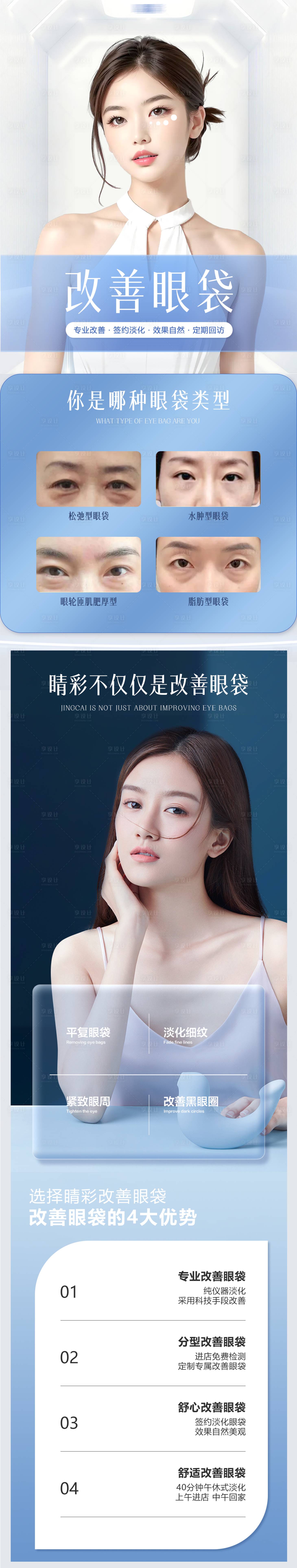 源文件下載【享設計】搜索編號：95770020703156208【改善眼袋祛眼袋詳情頁 】
