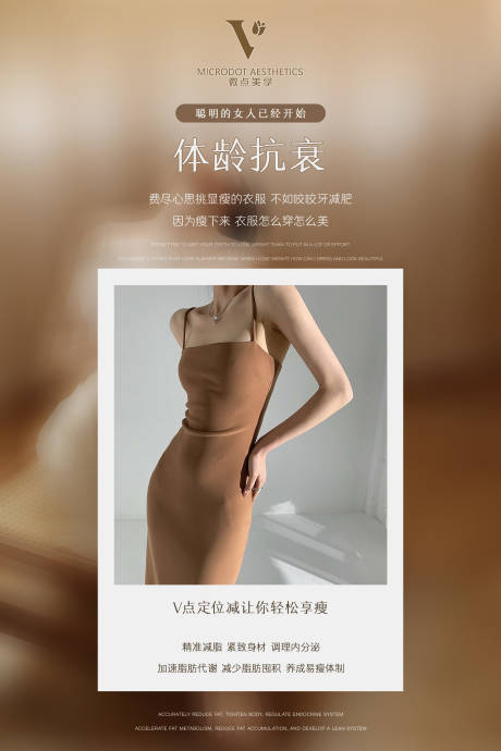 源文件下载【瘦身减脂海报】编号：51100020432292412
