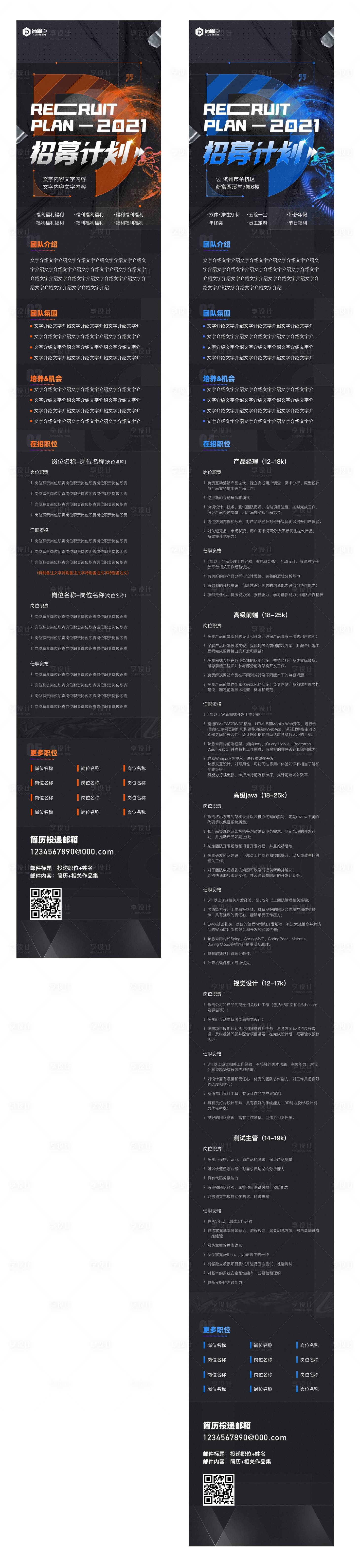 源文件下載【享設計】搜索編號：25820020513526065【招聘長圖】