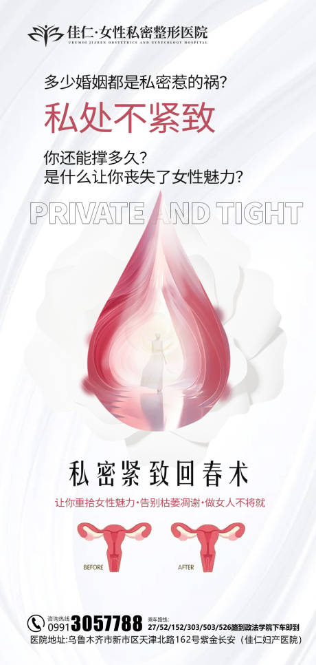 源文件下載【享設計】搜索編號：91300020410864898【私密醫美海報】