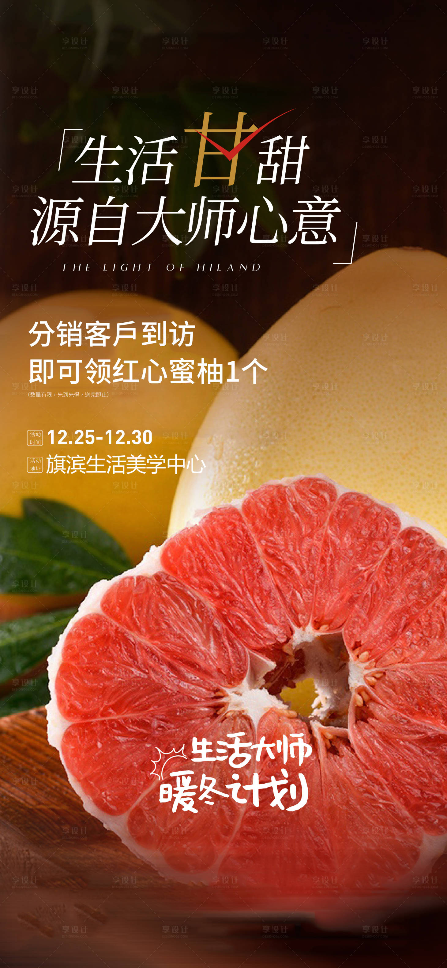 源文件下载【柚子分销活动海报】编号：81110020404029919