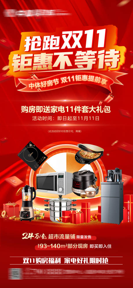 源文件下载【享设计】搜索编号：84290020329721254【地产双十一特惠海报】