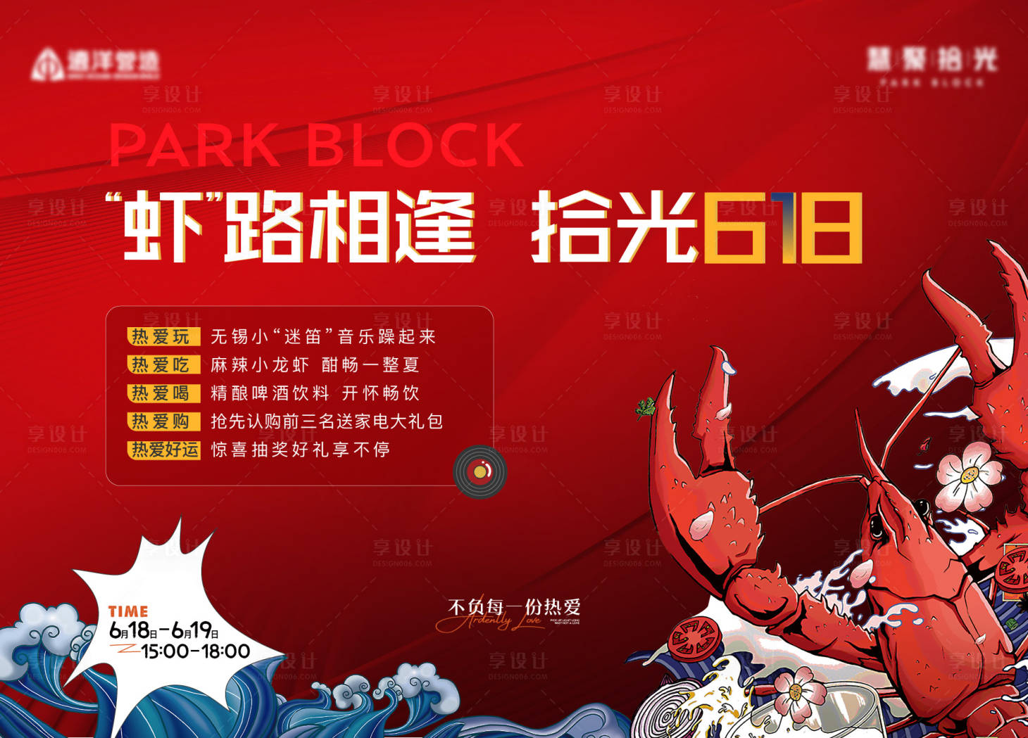 源文件下载【享设计】搜索编号：90460020290042331【啤酒龙虾音乐节】