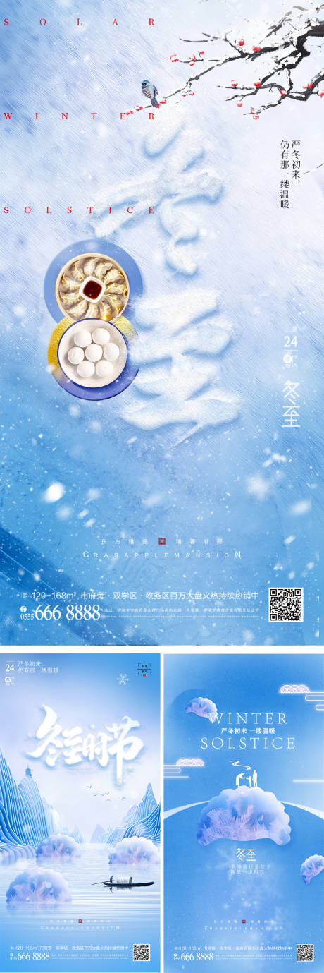 源文件下载【简约大气冬至节气海报】编号：57670020319051710