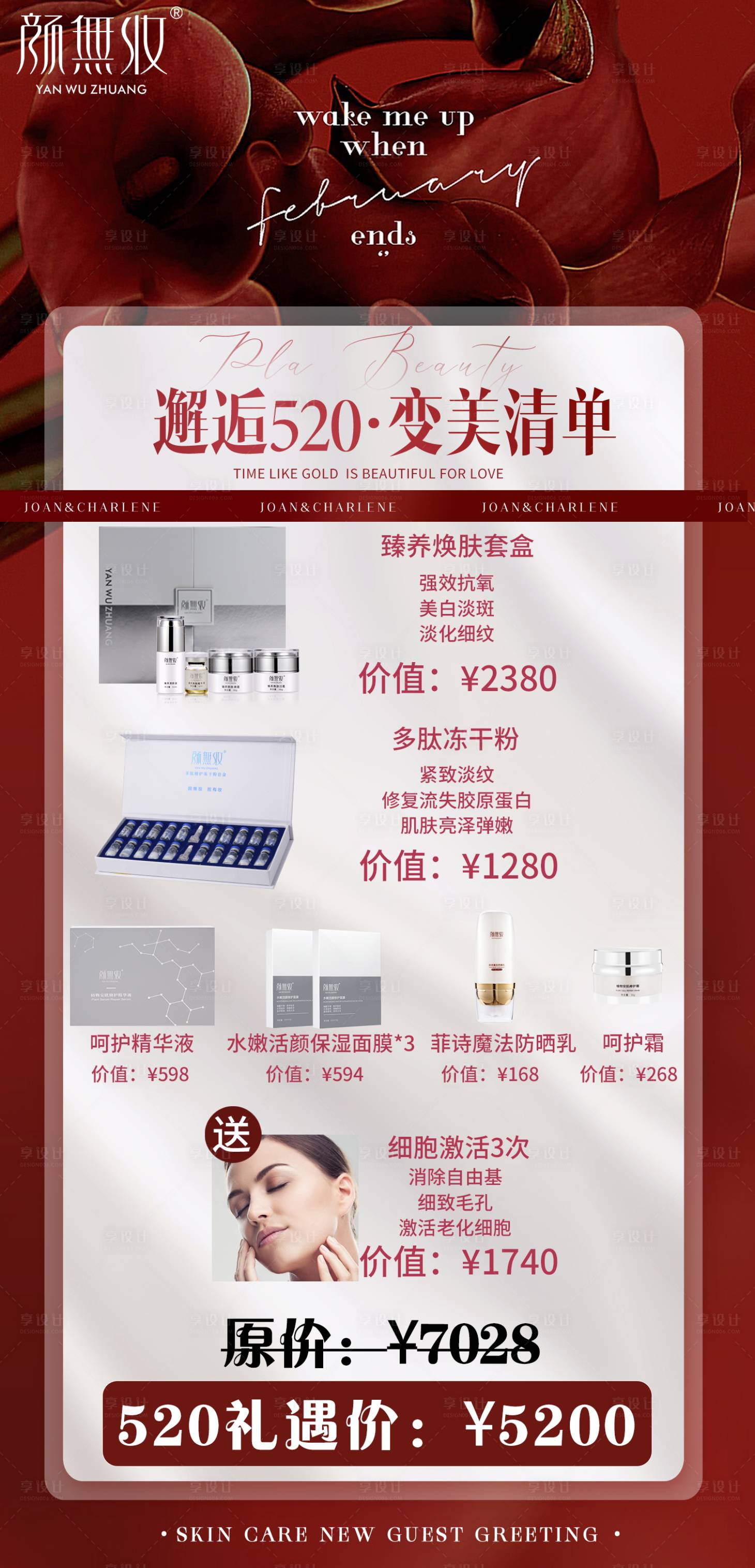 源文件下载【美业520海报】编号：11850020486729307