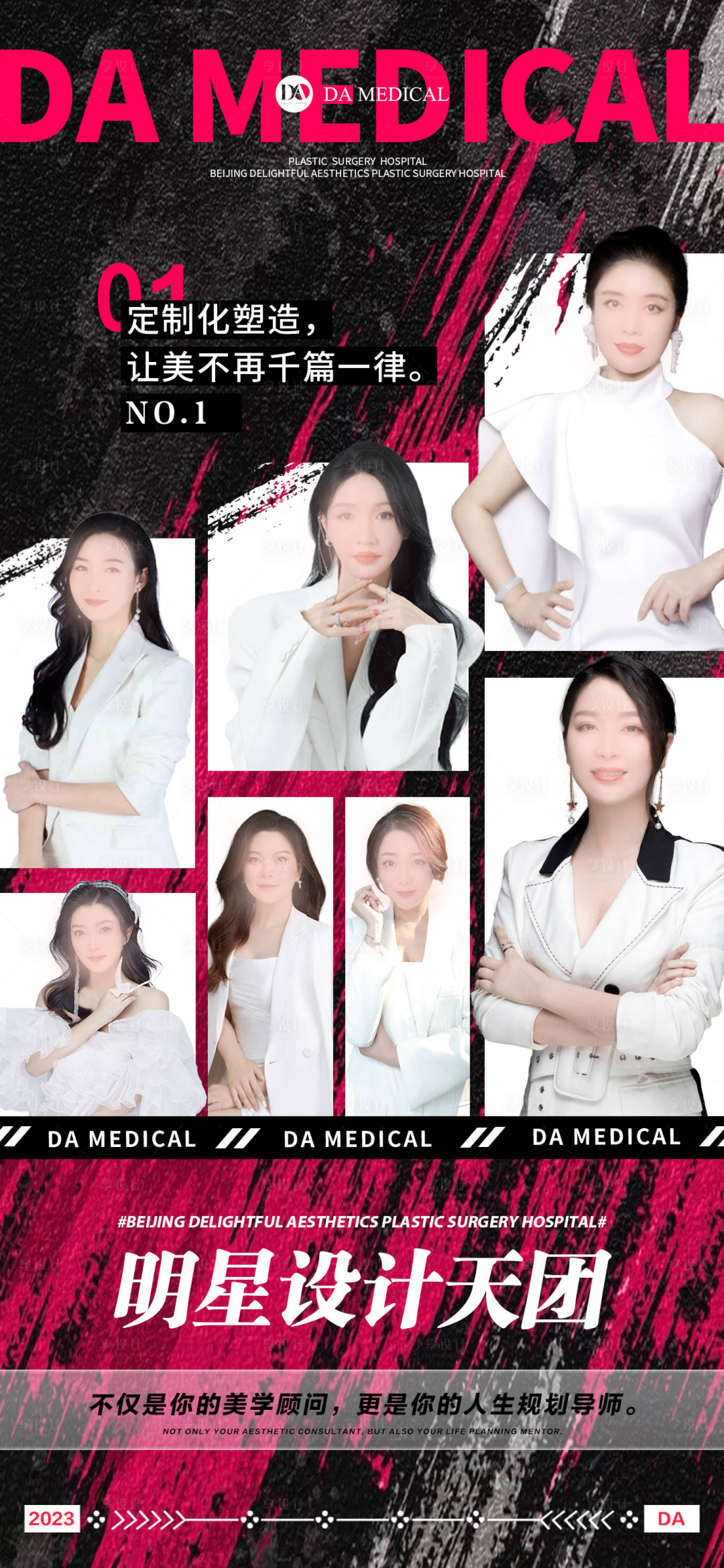 源文件下载【享设计】搜索编号：24820020458768188【医美活动海报团队】