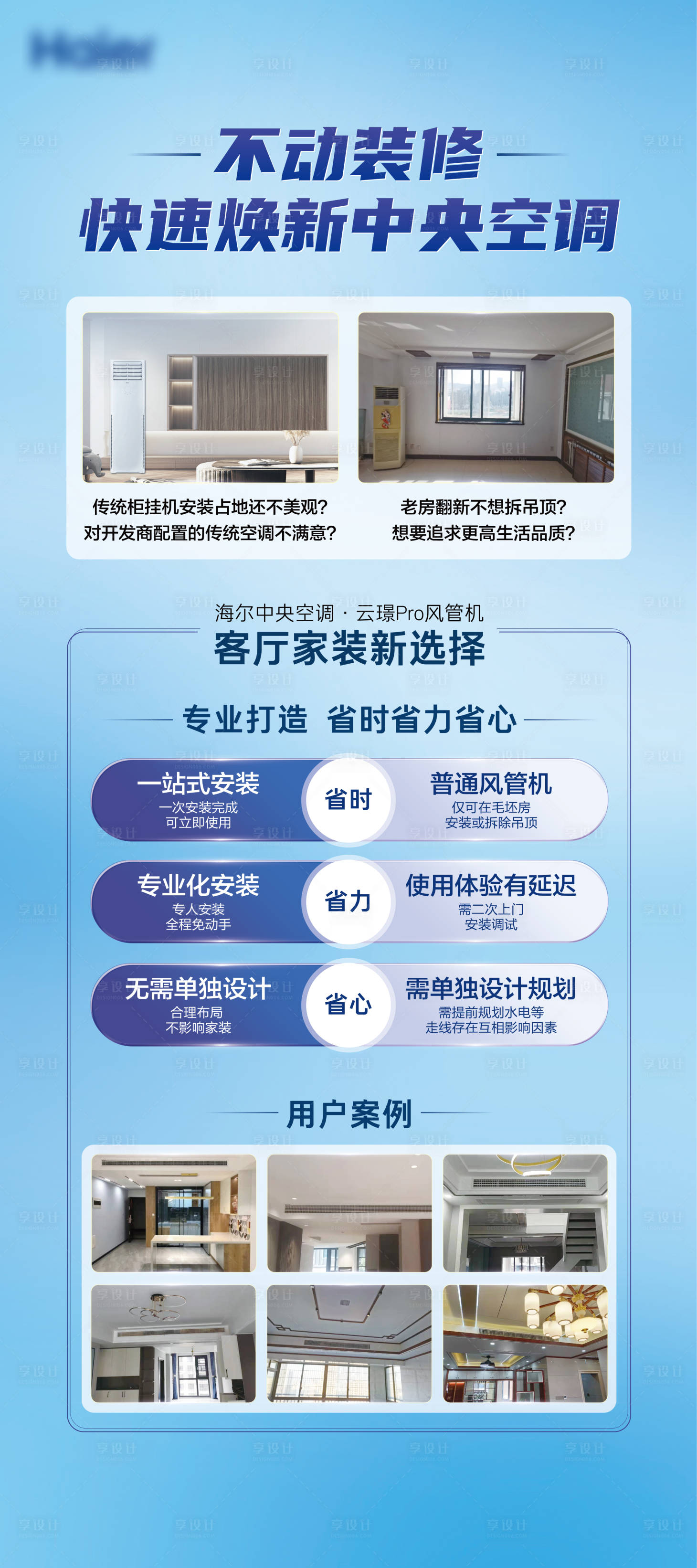 源文件下載【享設計】搜索編號：54380020233814806【家裝易拉寶】