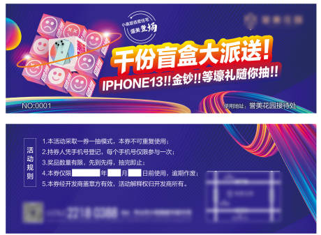源文件下載【享設(shè)計(jì)】搜索編號(hào)：98170020278304829【盲盒活動(dòng)券】