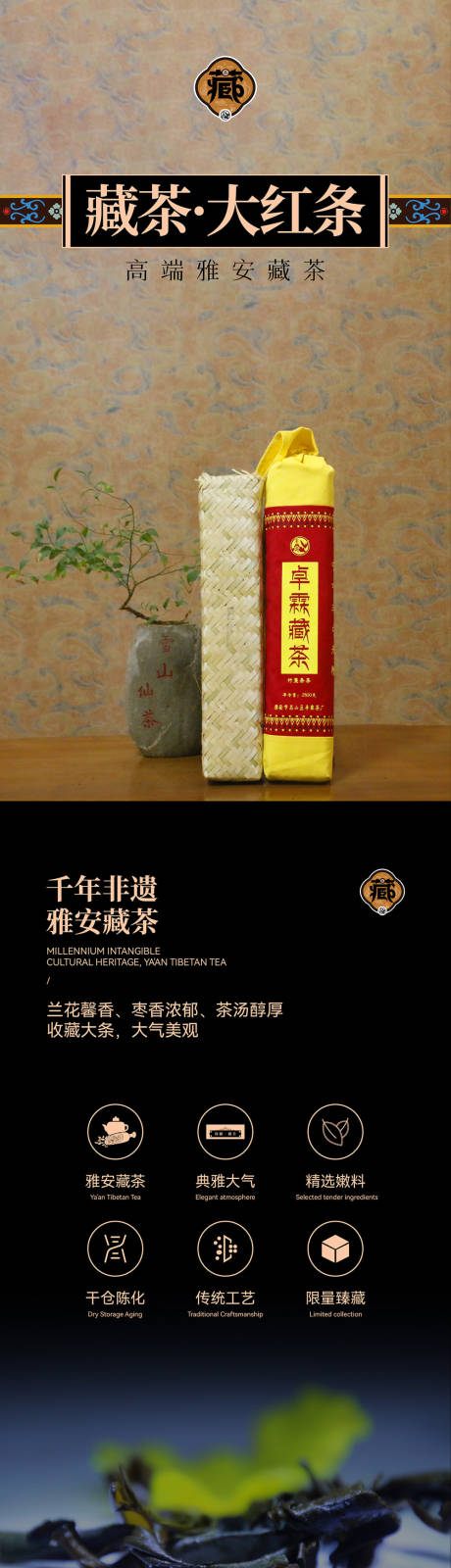 源文件下载【藏茶详情页】编号：71240020159186915