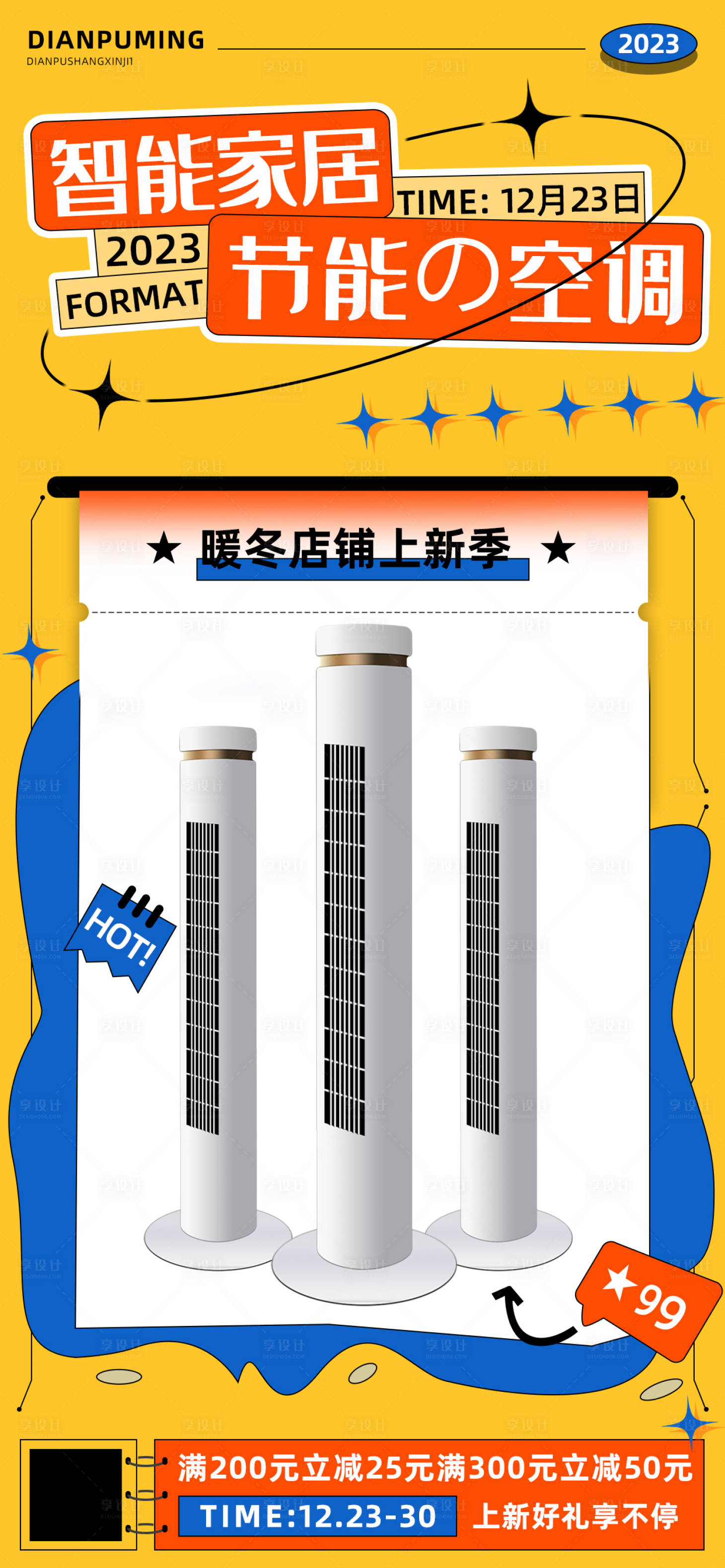源文件下载【智能家居海报】编号：20231115101057107