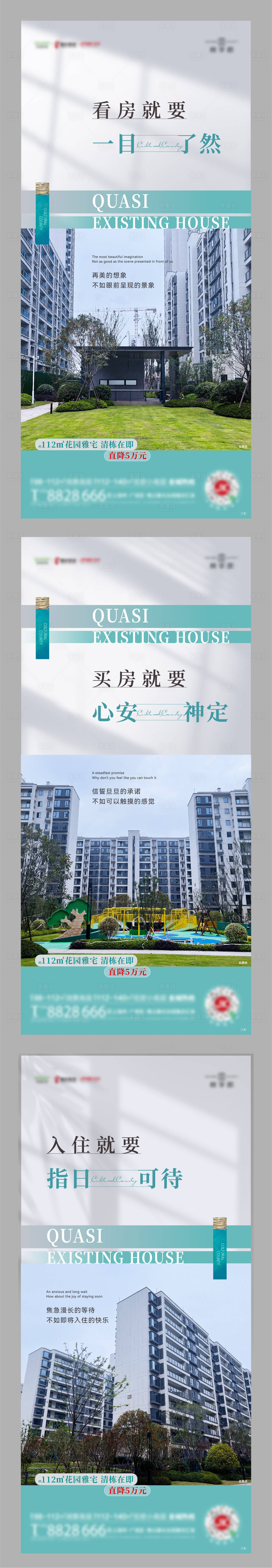 源文件下载【享设计】搜索编号：31790020281753260【准现房系列海报】