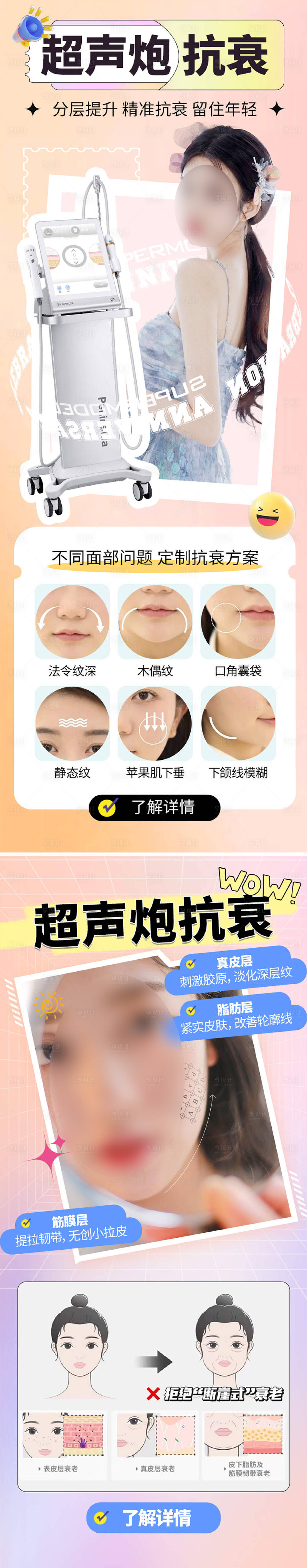 源文件下載【享設(shè)計】搜索編號：64910020416969331【醫(yī)美超聲炮抗衰海報】
