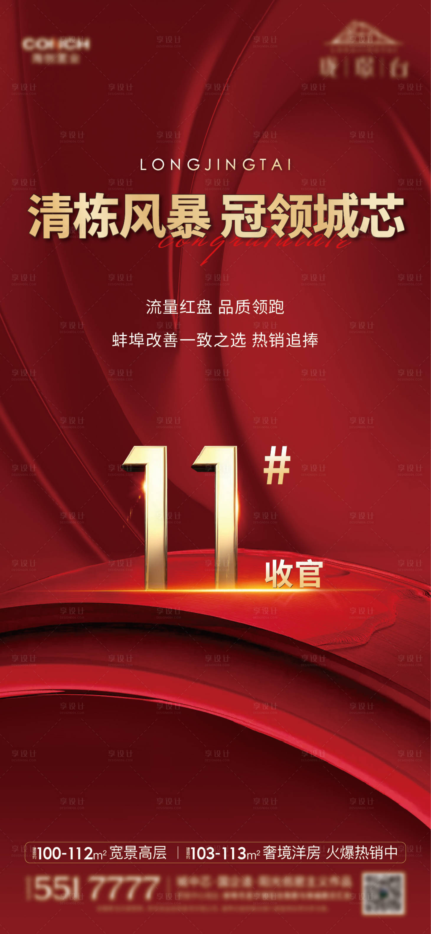 源文件下载【享设计】搜索编号：10270020301132322【地产清栋单图】