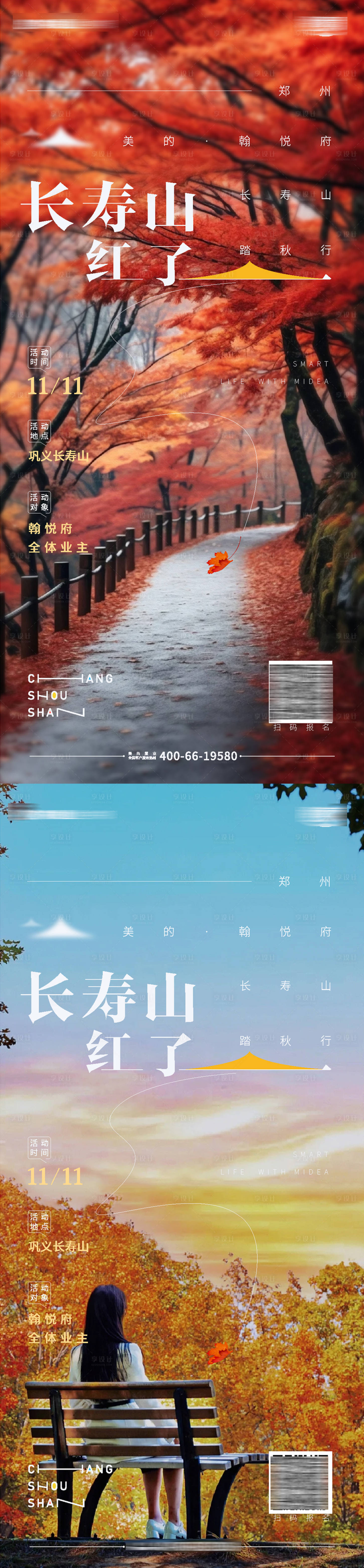源文件下载【枫叶人物秋天落叶海报】编号：72810020229954233