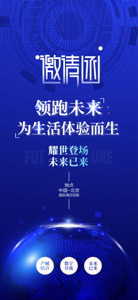 源文件下载【邀请函海报】编号：14170020355546017