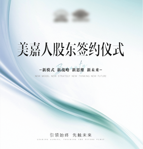 源文件下载【医美主画面kv展板股东签约仪式高级】编号：55530020687525788