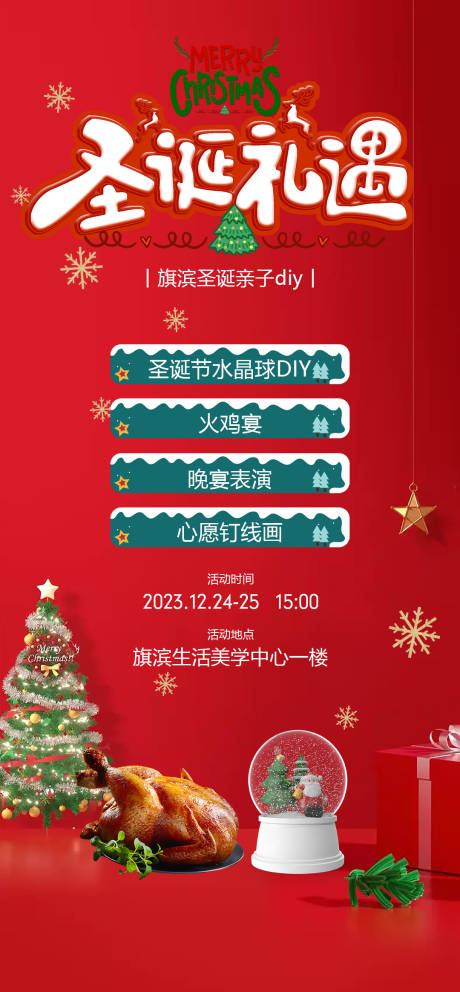 源文件下载【圣诞节好礼钜惠diy活动海报】编号：46030020422366219