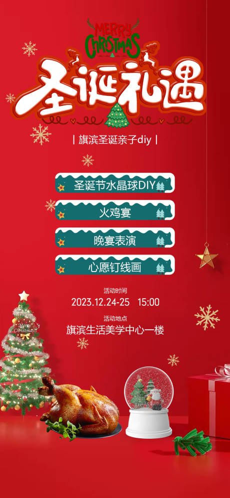 圣诞节好礼钜惠diy活动海报-源文件【享设计】