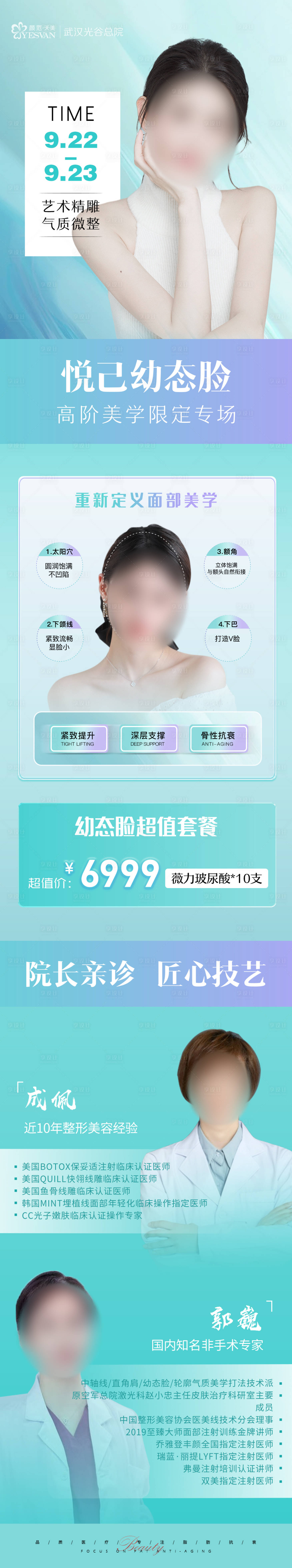 源文件下載【享設(shè)計】搜索編號：98130020478754451【醫(yī)美幼態(tài)臉活動海報】