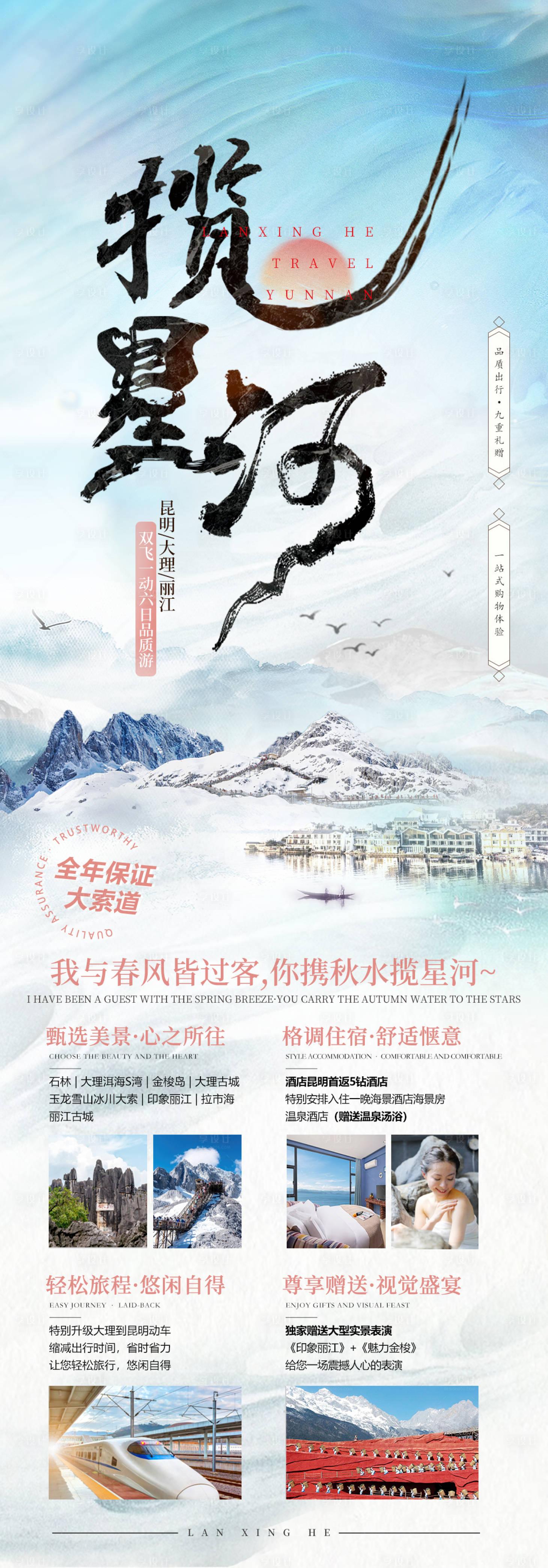 源文件下载【享设计】搜索编号：72490020228699715【揽星河旅游海报】