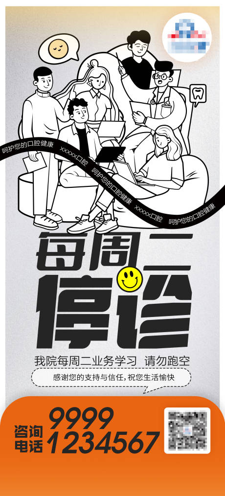源文件下载【口腔停止通知】编号：88370020681438343