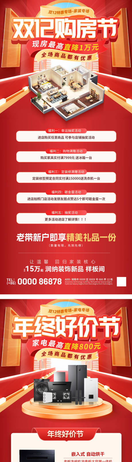 源文件下载【双12购房节年终好价节海报】编号：57590020640641276
