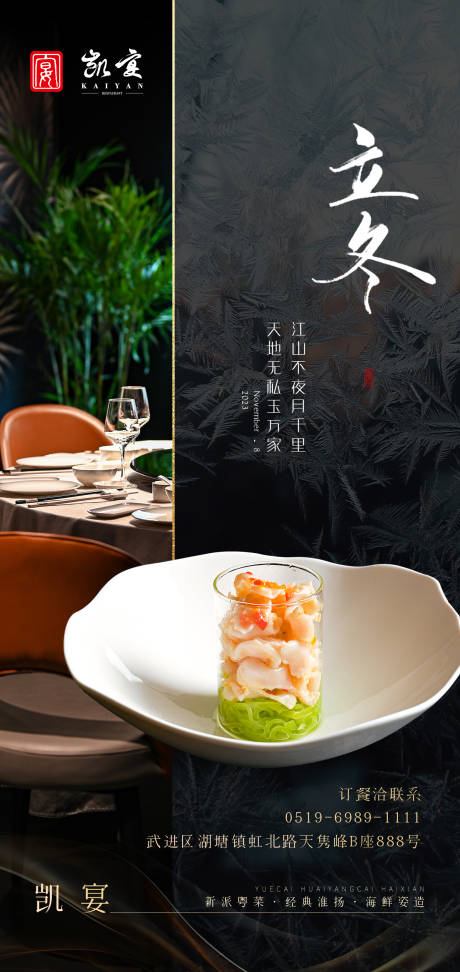 源文件下载【立冬餐饮海报】编号：72770020311172181