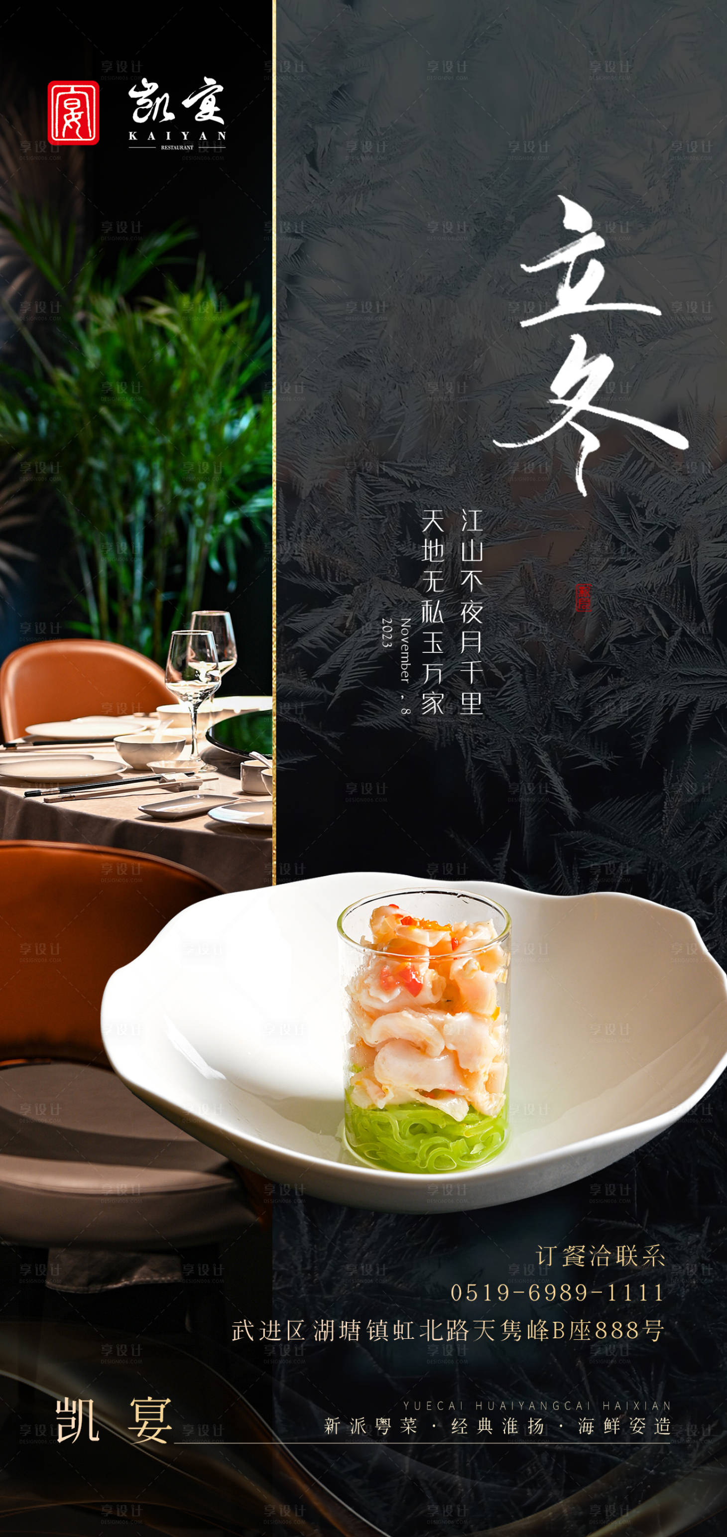 源文件下載【享設計】搜索編號：72770020311172181【立冬餐飲海報】