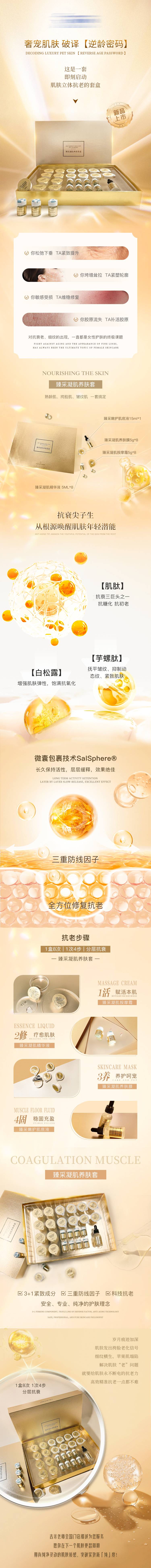 源文件下載【享設計】搜索編號：61580020195695396【護膚品宣傳長圖】