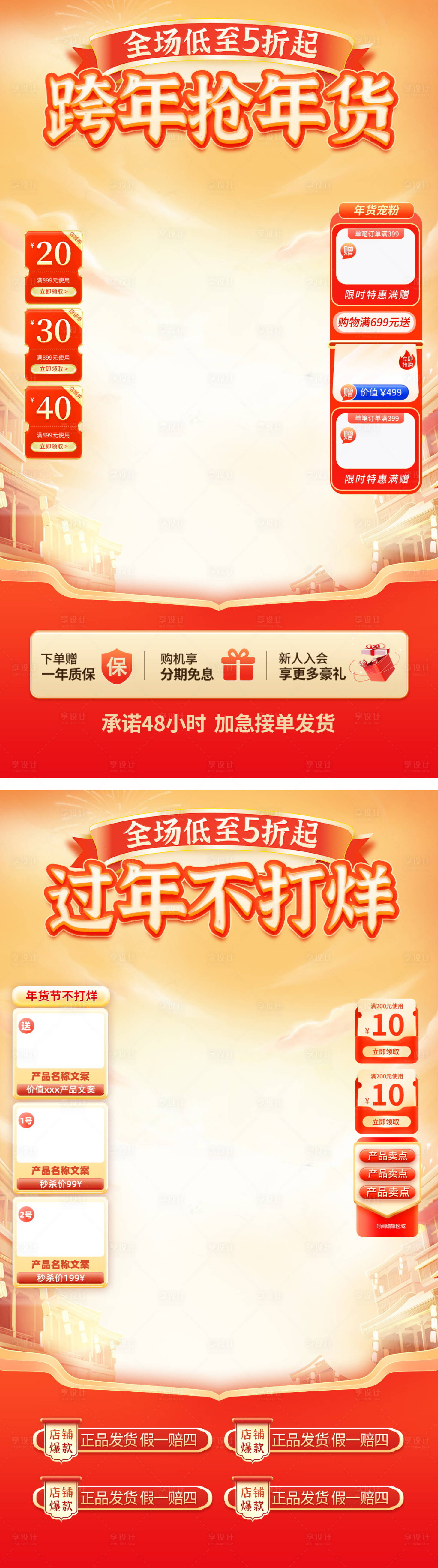 源文件下载【享设计】搜索编号：65940020641037583【双旦年货节直播间贴片海报】