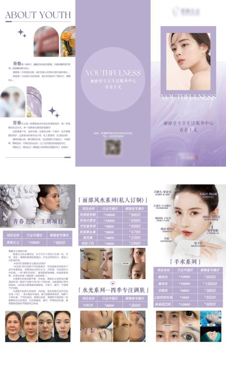 源文件下载【医美紫色三折页】编号：91190020461561015
