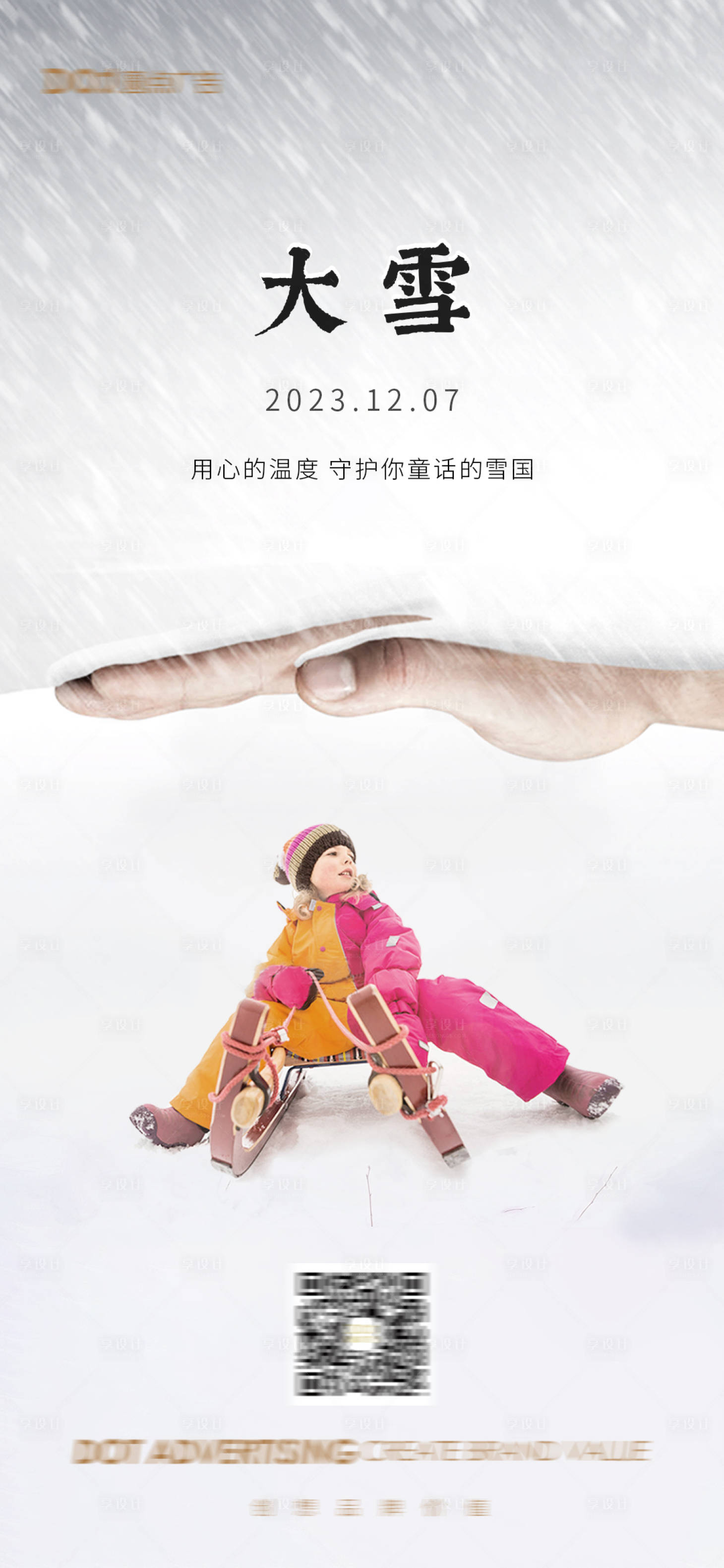 源文件下载【享设计】搜索编号：86230020630356933【大雪节气海报】