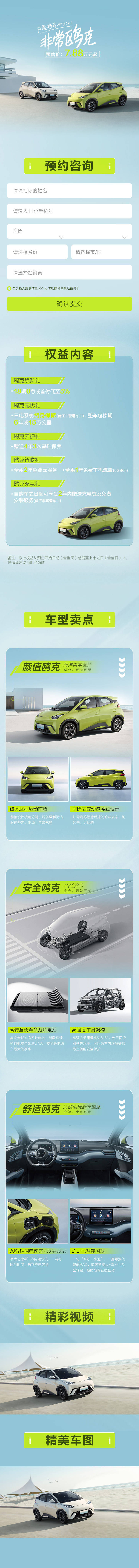 源文件下載【享設計】搜索編號：59930020230299744【汽車長圖文】