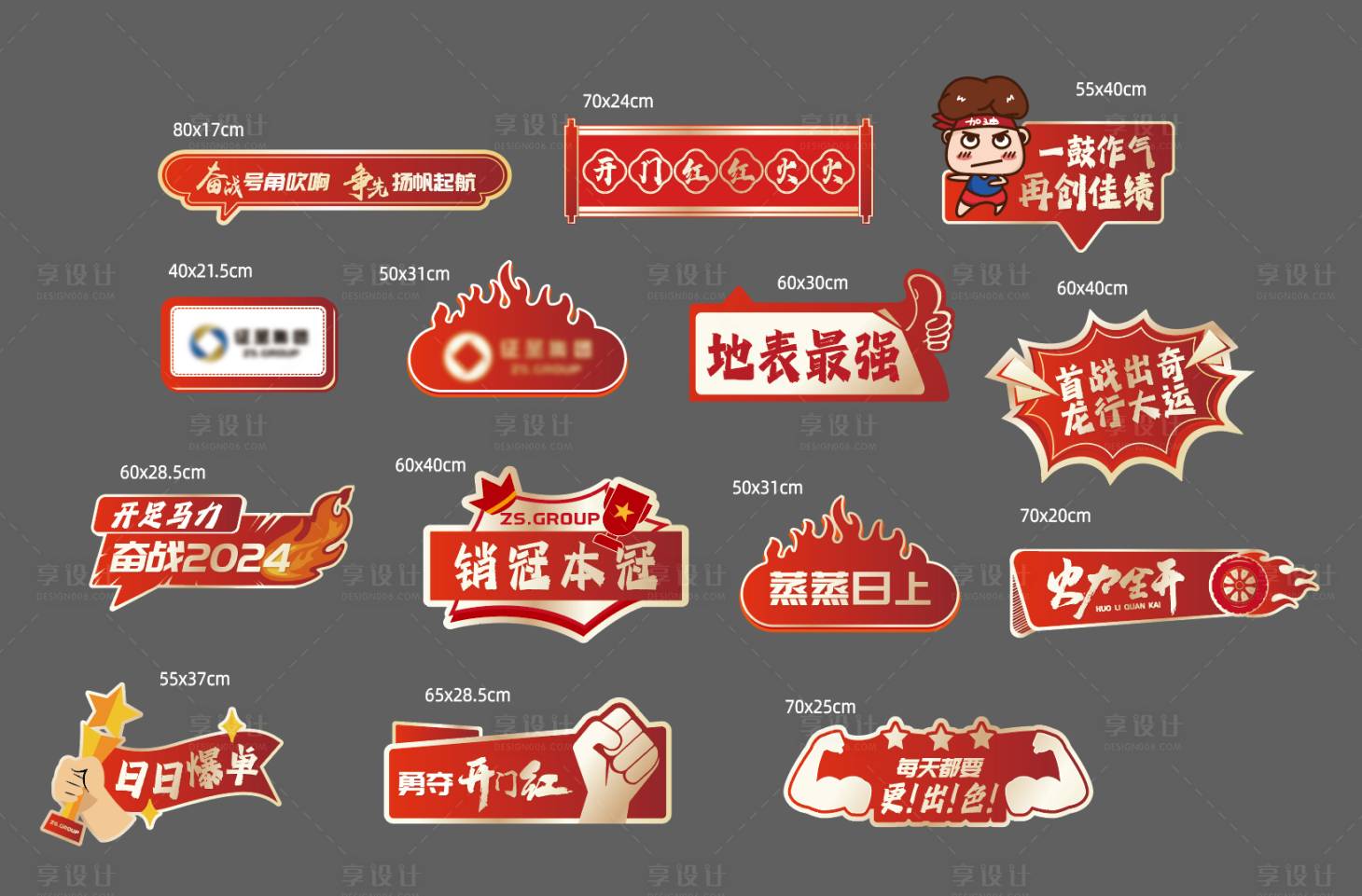 源文件下载【享设计】搜索编号：59670020624279782【开门红手举牌】