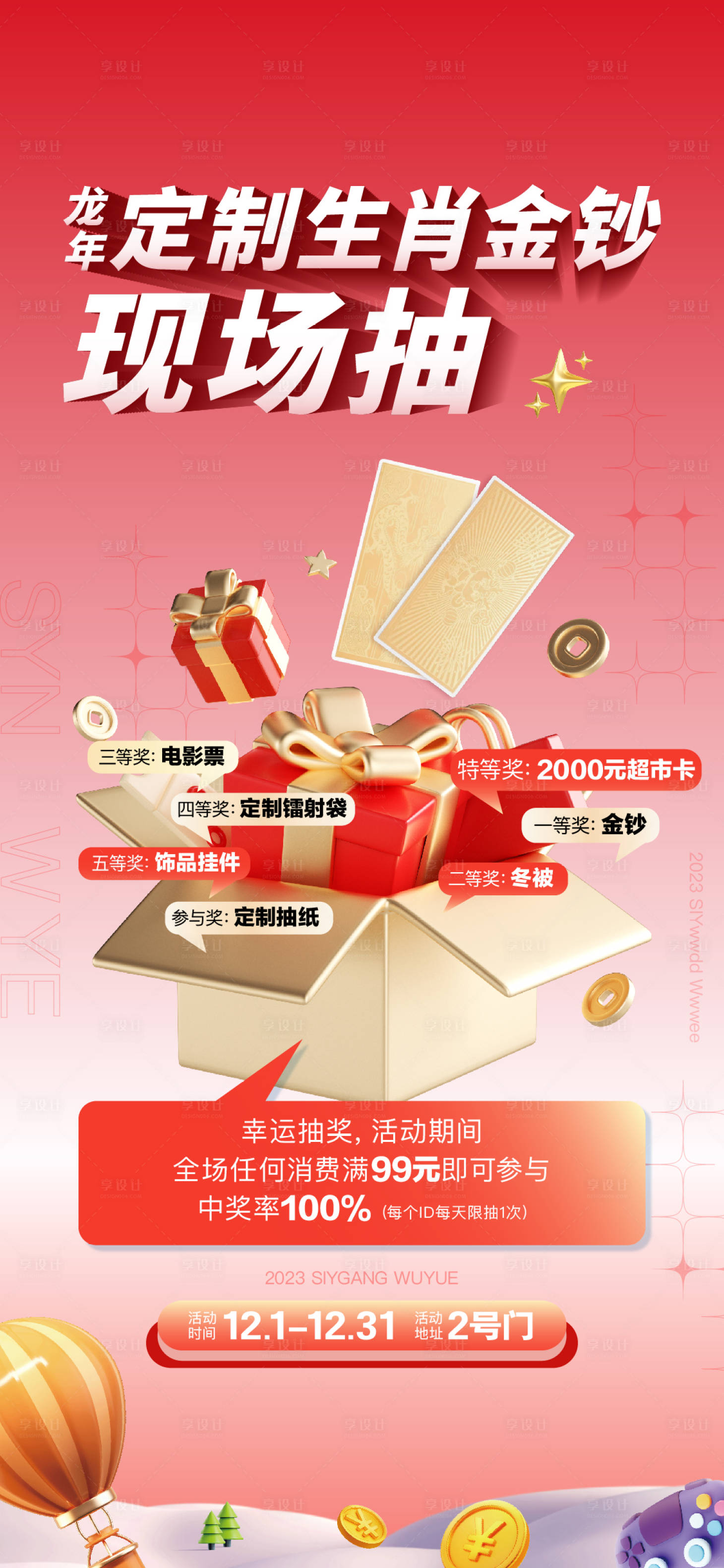 源文件下載【抽獎(jiǎng)得好禮】編號(hào)：12140020538989745