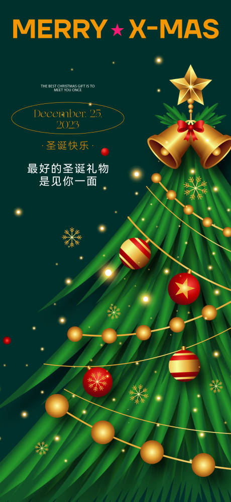 源文件下載【享設計】搜索編號：72000020557293750【圣誕節海報】