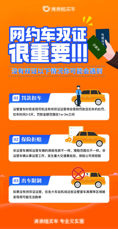源文件下載【享設計】搜索編號：67960020498832395【網約車雙證插畫海報】