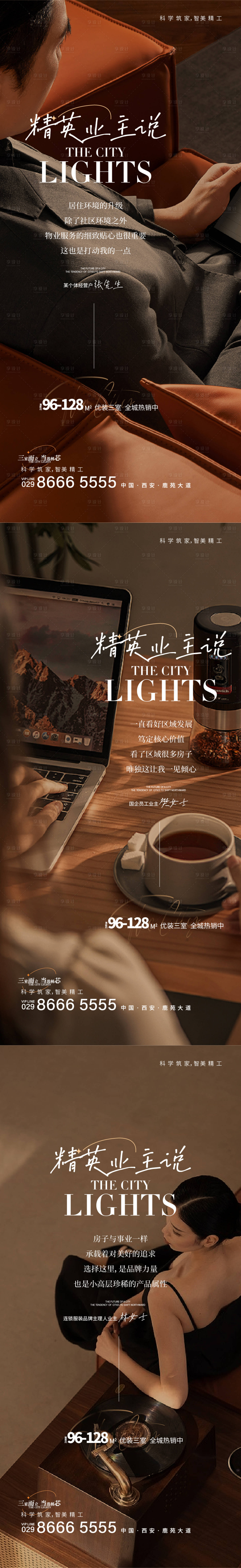 源文件下载【享设计】搜索编号：99590020346881333【精英业主访谈地产海报】
