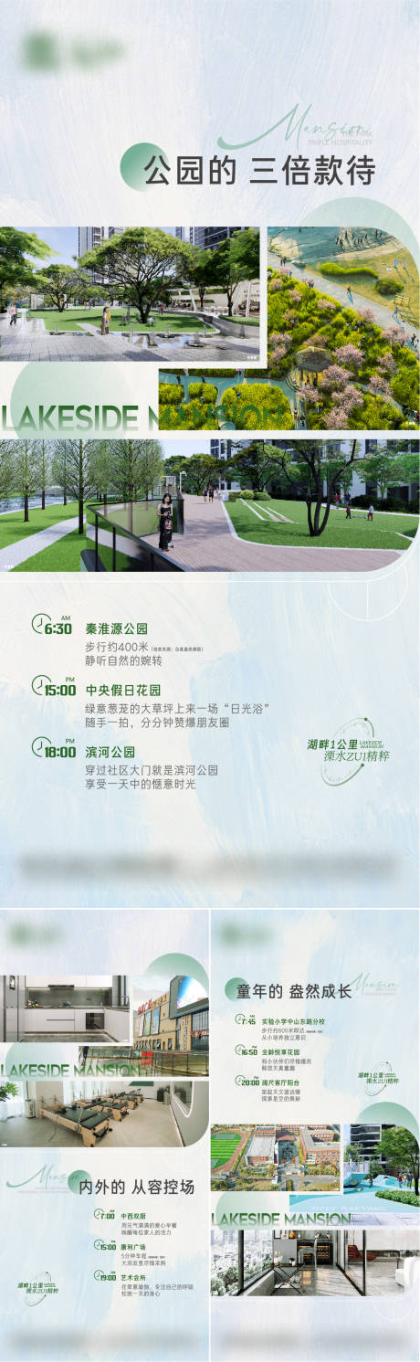 源文件下載【地產(chǎn)公園24時(shí)生活海報(bào)】編號(hào)：29720020687913154