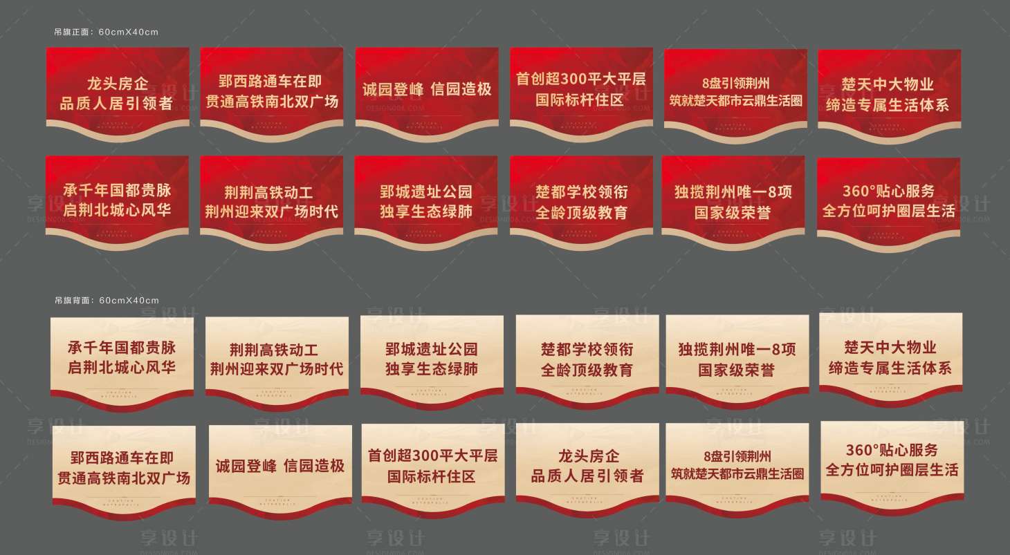 源文件下载【享设计】搜索编号：79000020249574269【地产价值点吊旗设计】