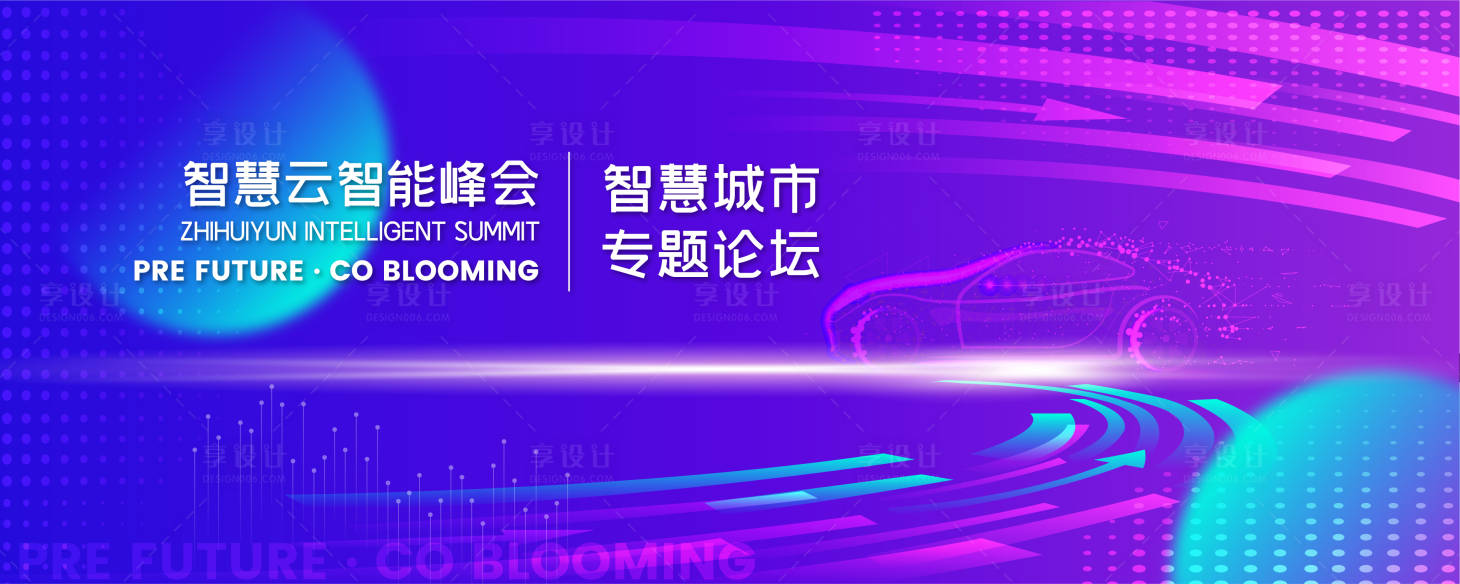 源文件下载【享设计】搜索编号：90300020620656542【智慧城市汽车活动背景】