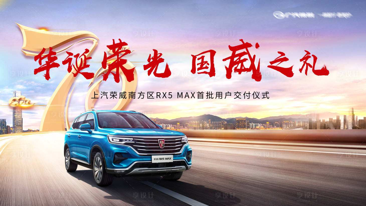 源文件下載【享設(shè)計(jì)】搜索編號(hào)：88010020524576240【汽車交付展板】