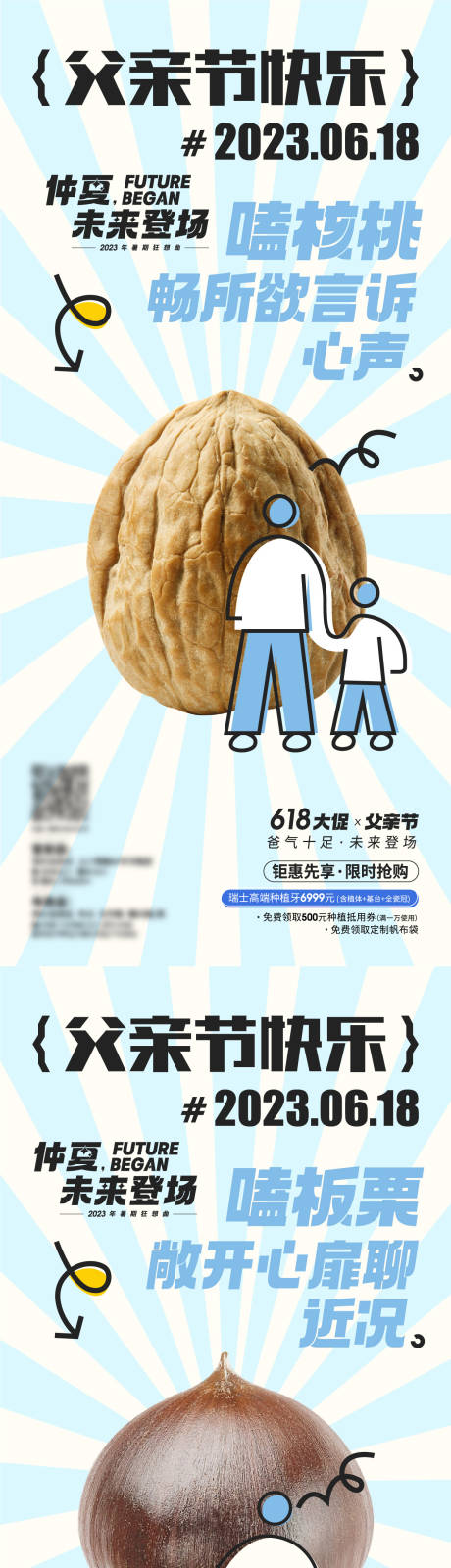 源文件下載【享設計】搜索編號：14850020261298405【父親節海報】